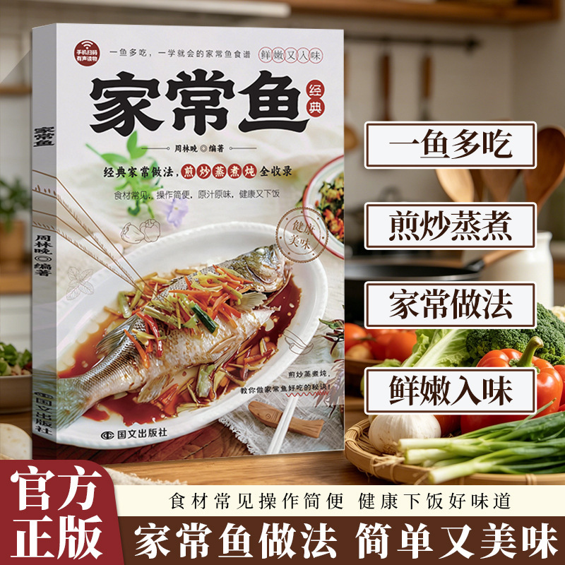 Home Cooking Easy Recipes - Complete Guide to Home-Style Fish Recipes