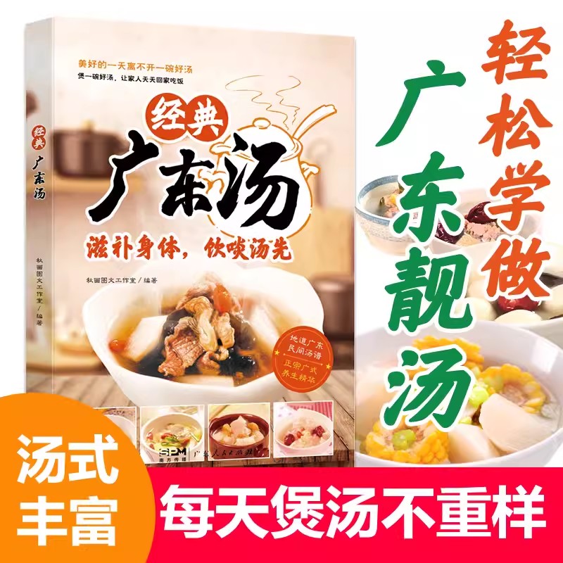 Home Cooking Easy Recipes - Easy to Learn Cantonese Soup Guangdong